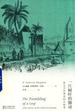 一片树叶的颤动