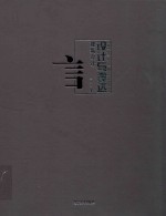 设计与表达 建筑设计