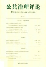 公共治理评论 2017年 第1卷