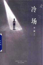 冷场