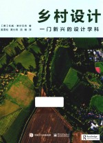 乡村设计 一门新兴的设计学科