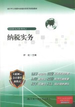 纳税实务
