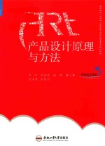 产品设计原理与方法