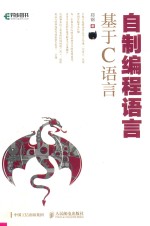 自制编程语言 基于C语言
