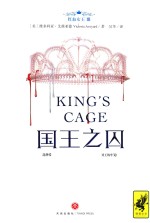红血女王 3 国王之囚