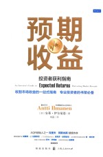 预期收益 投资者获利指南