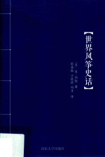世界风筝史话