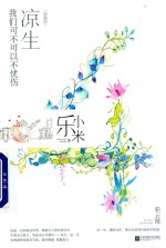 凉生,我们可不可以不忧伤 4 彩云散