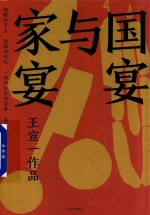 国宴与家宴
