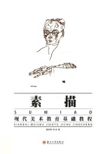 素描