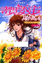 未来世界的公主