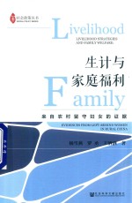 生计与家庭福利