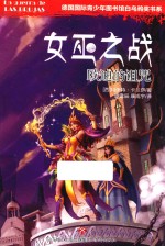 女巫之战 欧迪的诅咒