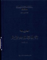 王利明民法学研究系列 典藏本 民法典体系研究 第2版