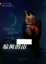 山居岁月系列 惊风的山