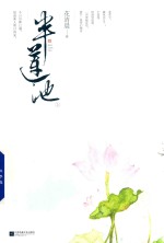 半莲池 上