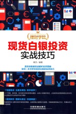 现货白银投资实战技巧
