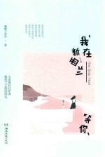 我在新西兰等你 戴帽子的鱼