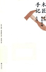 木匠手记