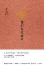 他们为何而来