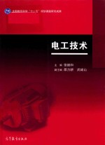 电工技术