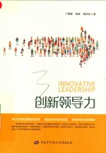 创新领导力