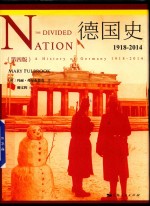 德国史 1918-2014