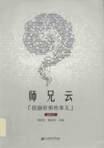 师兄云 投融资那些事儿