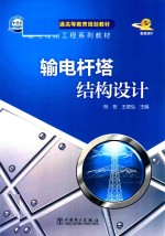 输电杆塔结构设计