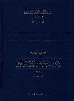 王利明民法学研究系列 典藏本 侵权责任法研究 下 第2版