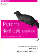 Python编程之美 最佳实践指南