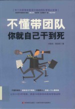 不懂带团队,你就自己干到死