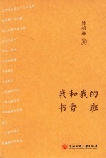 我和我的书香班