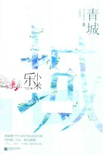 青城II 典藏版