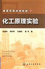 化工原理实验
