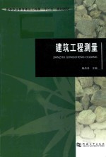 建筑工程测量