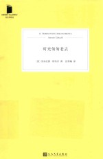 时光匆匆老去 短经典精选