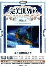 完美世界 19