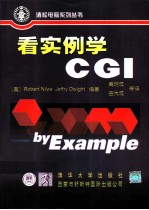 看实例学CGI