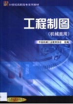 工程制图