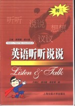 英语听听说说 初三