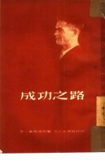 成功之路