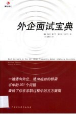 外企面试宝典