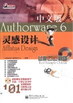 Authorware 6中文版灵感设计