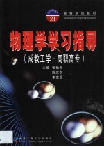 物理学学习指导