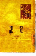 登记