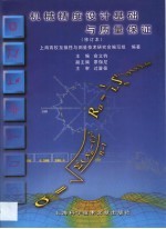 机械精度设计基础与质量保证