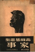 高乐基选集 家事