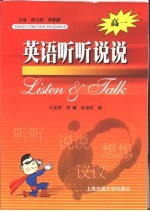 英语听听说说 高一