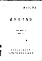磁盘操作系统